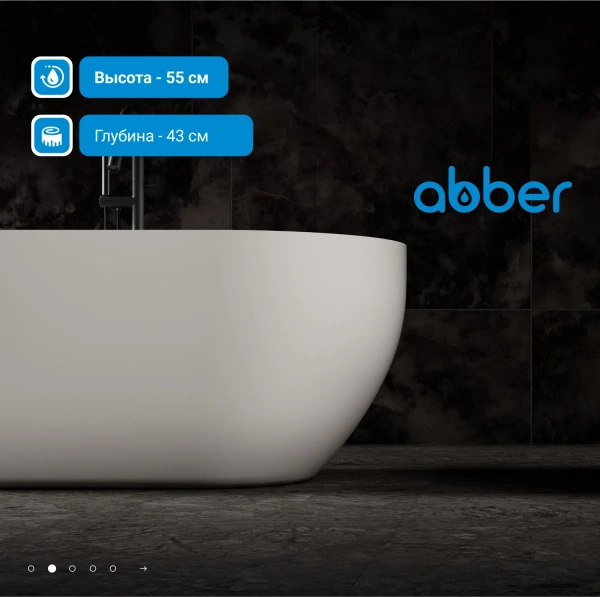 ванна из искусственного камня abber stein 170x75 as9613-1.7 без гидромассажа